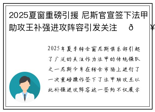2025夏窗重磅引援 尼斯官宣签下法甲助攻王补强进攻阵容引发关注 ⚽🔥 2025夏窗重磅引援 尼斯官宣签下法甲助攻王补强进攻阵容引发关注 ⚽🔥