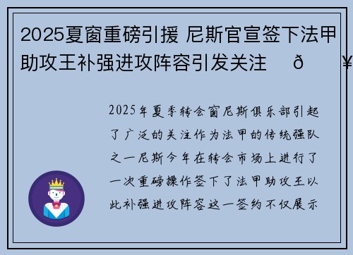 2025夏窗重磅引援 尼斯官宣签下法甲助攻王补强进攻阵容引发关注 ⚽🔥 2025夏窗重磅引援 尼斯官宣签下法甲助攻王补强进攻阵容引发关注 ⚽🔥