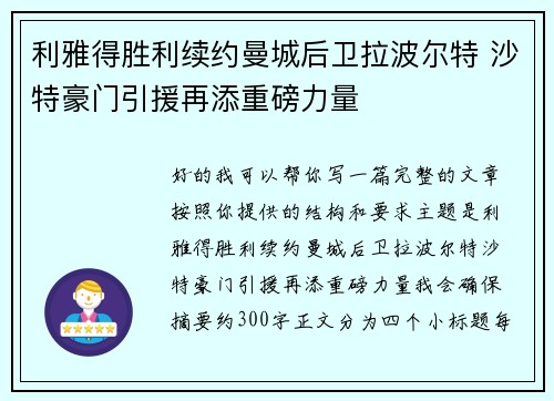 利雅得胜利续约曼城后卫拉波尔特 沙特豪门引援再添重磅力量 利雅得胜利续约曼城后卫拉波尔特 沙特豪门引援再添重磅力量