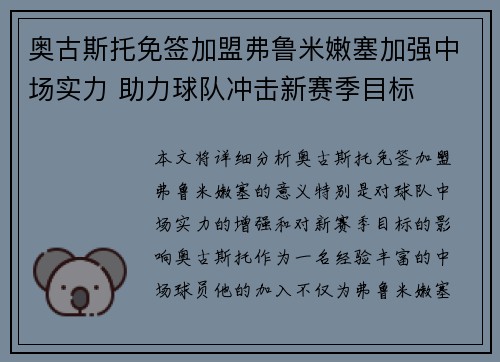 奥古斯托免签加盟弗鲁米嫩塞加强中场实力 助力球队冲击新赛季目标
