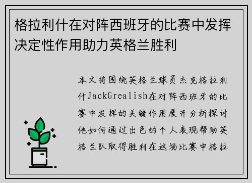 格拉利什在对阵西班牙的比赛中发挥决定性作用助力英格兰胜利 格拉利什在对阵西班牙的比赛中发挥决定性作用助力英格兰胜利