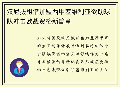 汉尼拔租借加盟西甲塞维利亚欲助球队冲击欧战资格新篇章