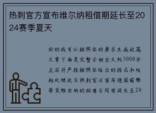 热刺官方宣布维尔纳租借期延长至2024赛季夏天